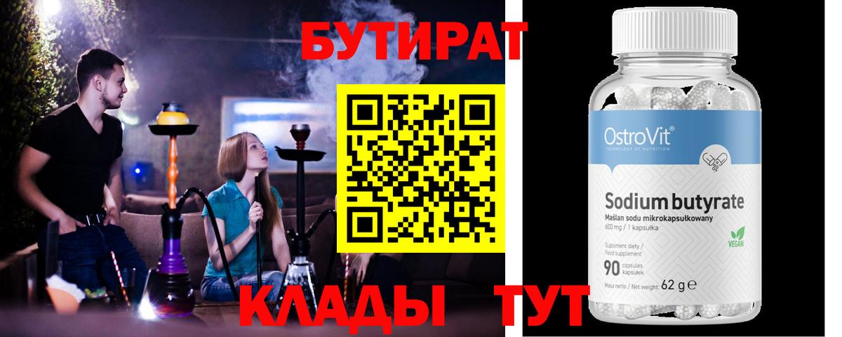 Бутират оксана Кемерово