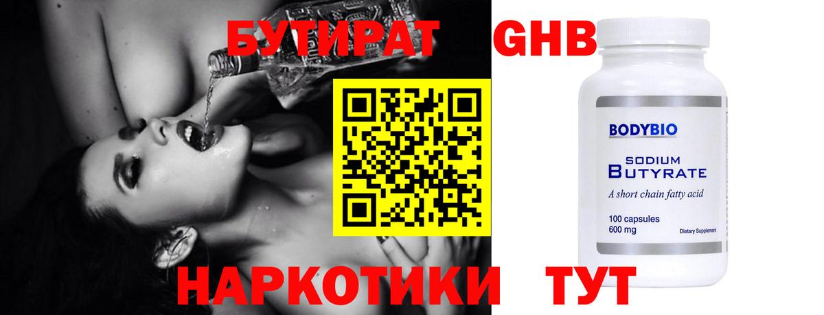 Кемерово  Бутират Butirat  Вход с VPN 