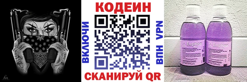 Codein напиток Lean (лин)  гидра ССЫЛКА  Кемерово 