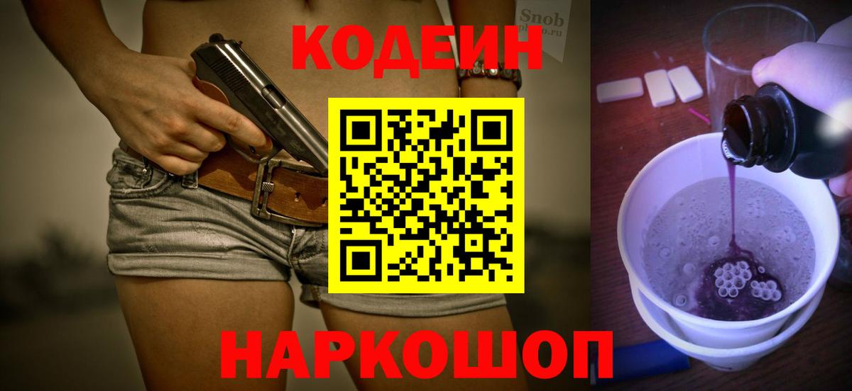 Кодеиновый сироп Lean напиток Lean (лин) Кемерово