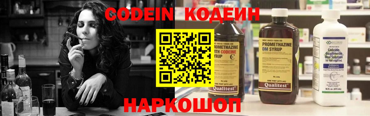 Codein напиток Lean (лин)  Вход с VPN  Кодеин напиток Lean (лин)  Кемерово 