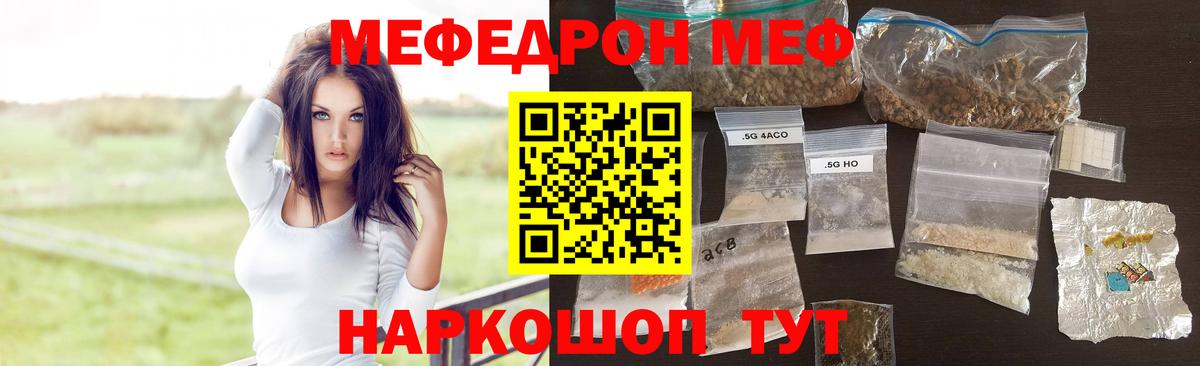 Меф мяу мяу мука Кемерово