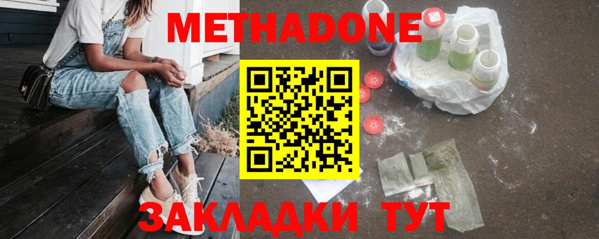 Метадон VHQ Кемерово