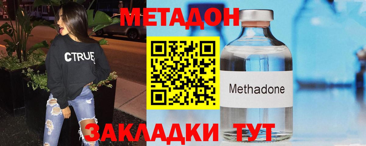 Метадон VHQ  МЕТАДОН кристалл  Кемерово  Вход с VPN 