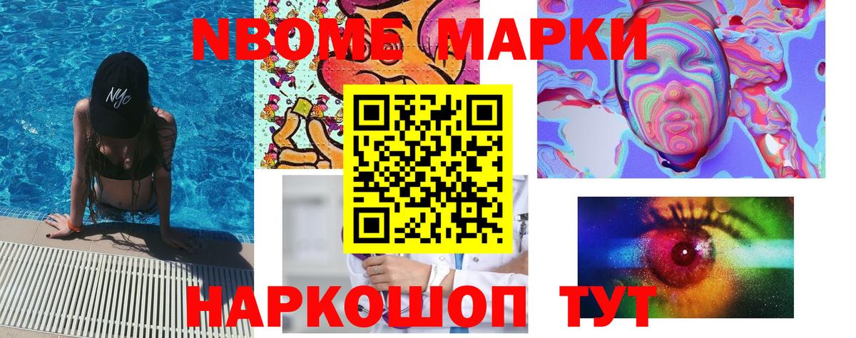 Кемерово  Марки NBOMe  Вход с VPN  Марки NBOMe 1,5мг 