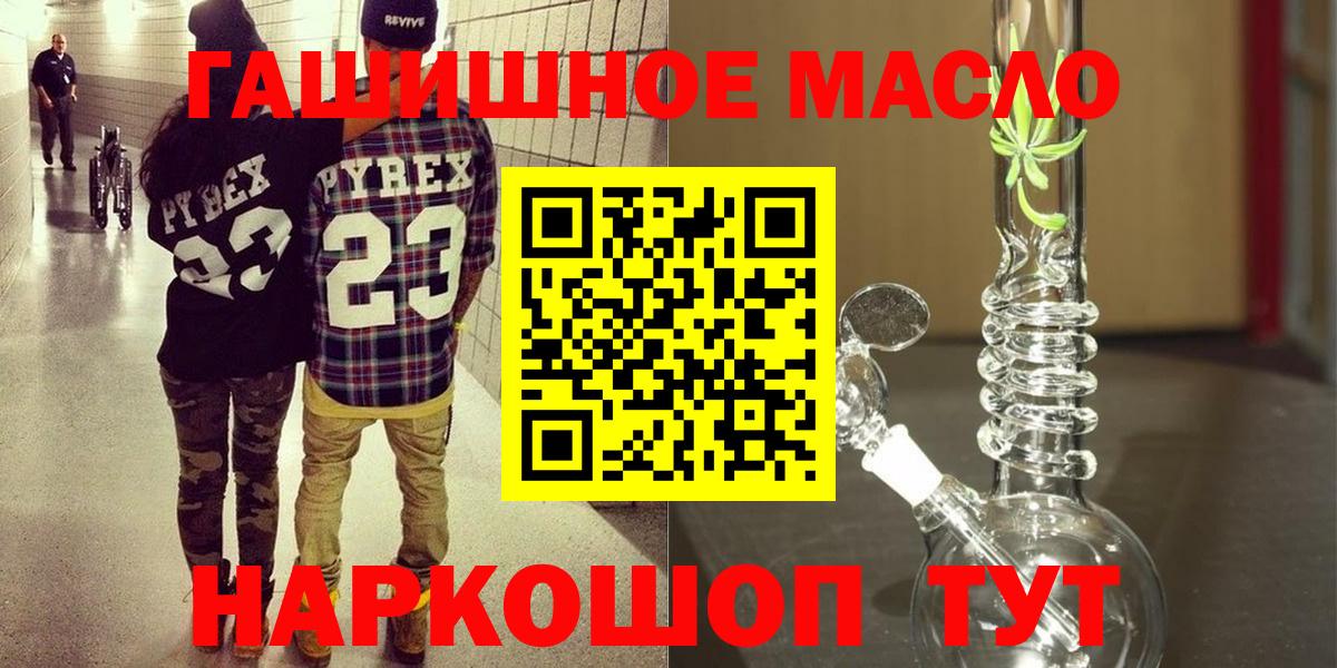 Кемерово  ТГК гашишное масло  Вход с VPN 