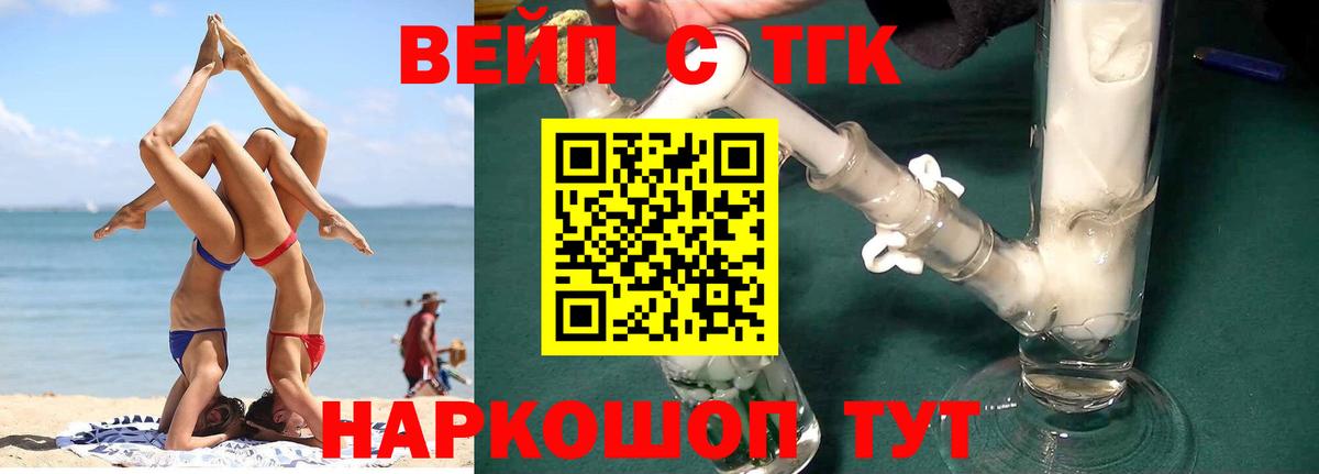 ТГК вейп Кемерово